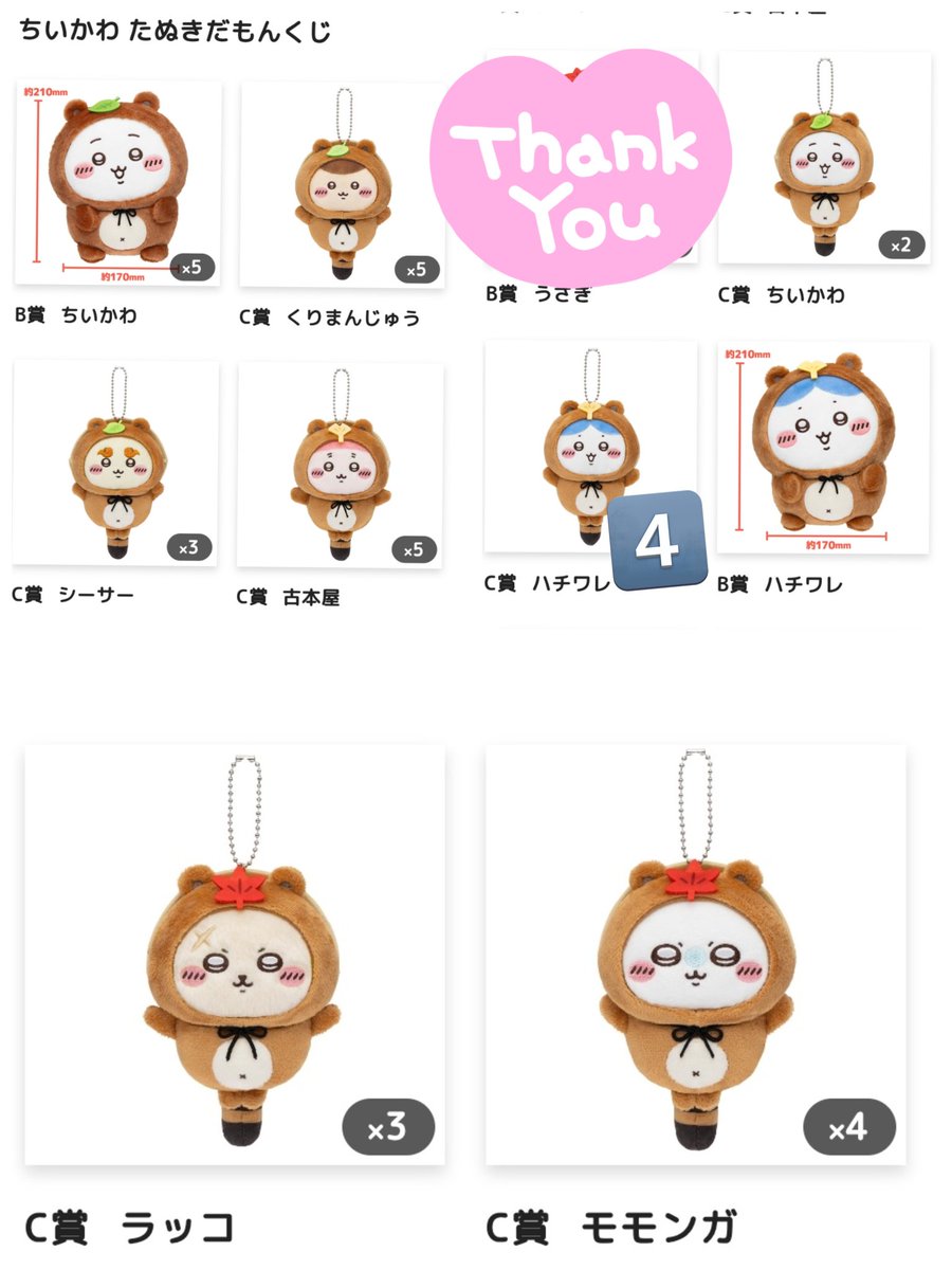 【譲渡/交換】ちいかわ　たぬきだもんくじ
譲⇨お写真のもの
求⇨定価＋送料
       C賞うさぎ

B賞◎C賞から2点以上(くりまんじゅう、ラッコ、シーサー、古本屋を含む)
条件が良い方を優先させていただきます。
郵送でのお取引となります。
お返事お時間いただくことがあります
