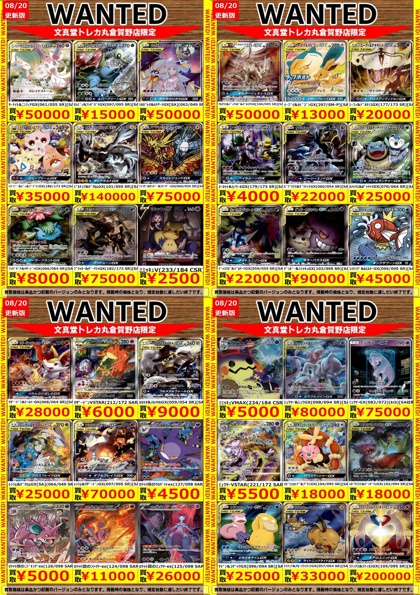 文真堂トレカ丸倉賀野店 on X: 