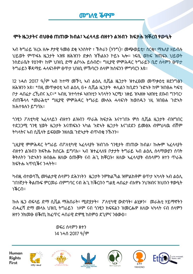 #ወፍሪ_ሰላምን_ዘተን 
#ትግራይ_ሰላም_ትብህግ
#TigrayNeedsPeace
#ጎርዞ_Gorzo