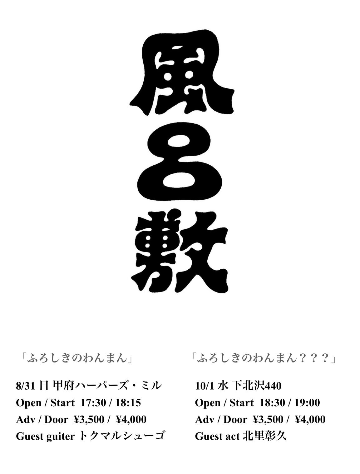 nob【プロフィール必読】　タイムセール7/31 下北沢440(four forty) on X: 