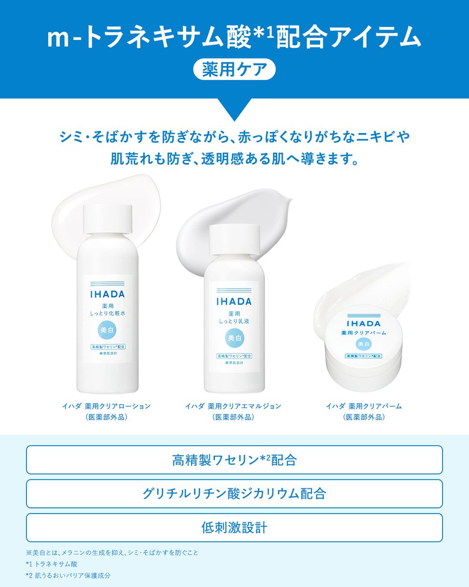 イハダ　5点セット イハダ / 薬用スキンケアセット（とてもしっとり）の公式商品