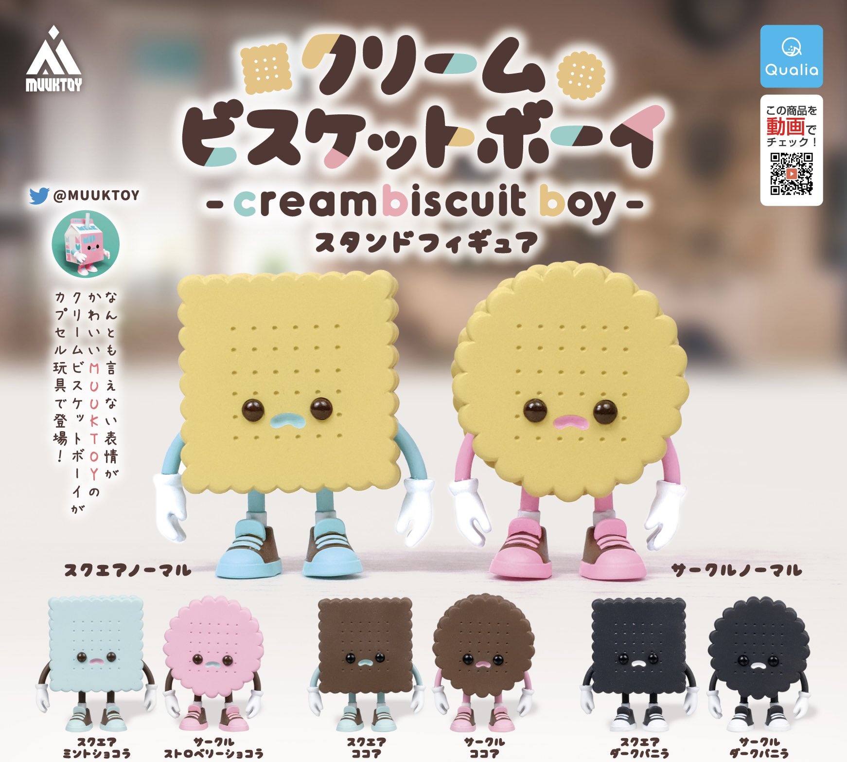 クリームビスケットボーイ スクエア MUUKTOY ソフビ Amazon.co.jp: MUUKTOY クリームビスケットボーイ スクエア