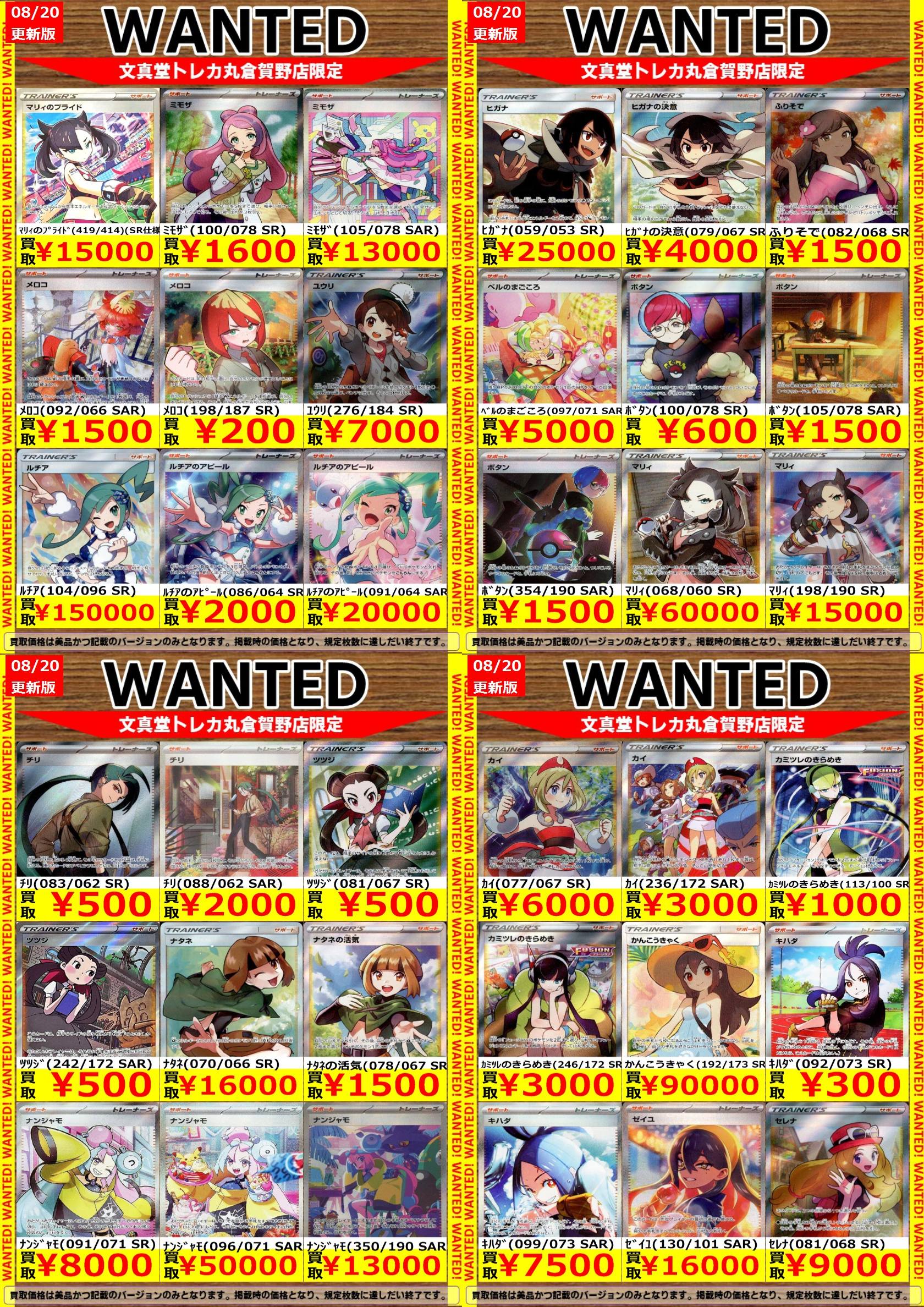 文真堂トレカ丸倉賀野店 on X: 