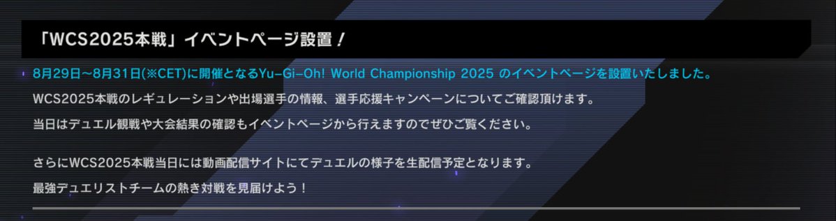 開幕まで、あと9日❗️

◤　　　　𝐘𝐮-𝐆𝐢-𝐎𝐡! 
　𝐖𝐨𝐫𝐥𝐝 𝐂𝐡𝐚𝐦𝐩𝐢𝐨𝐧𝐬𝐡𝐢𝐩 𝟐𝟎𝟐𝟓　◢

#遊戯王マスターデュエル ゲーム内にイベントページを設置いたしました！

最強デュエリストチームの熱き対戦を見届けよう！

#遊戯王WCS2025