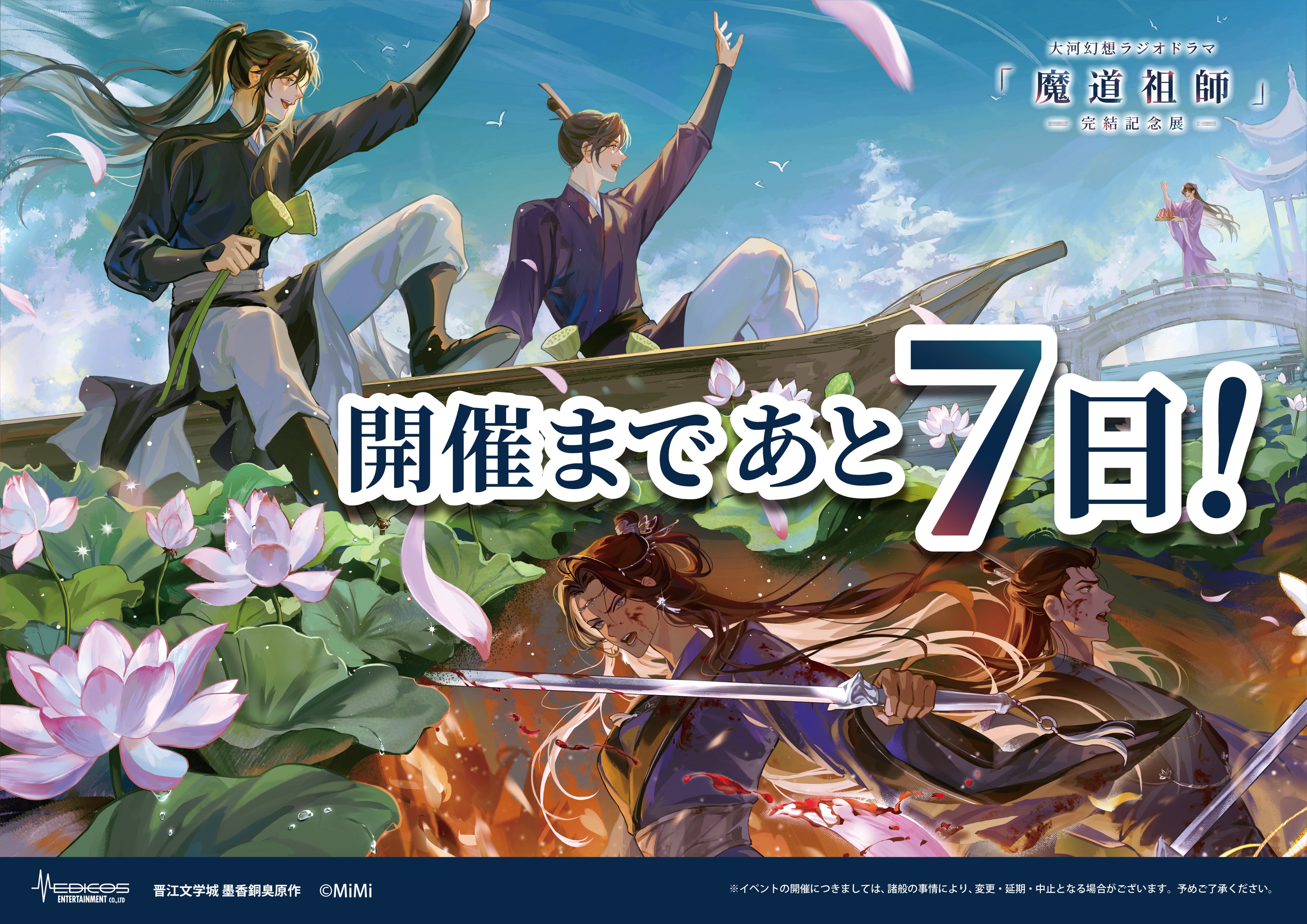 【新品未開封】大河幻想ラジオドラマCD 魔道祖師　第三期後編　通常盤 3セット ドラマCD 大河幻想ラジオドラマ『魔道祖師』第三期 後編 2025