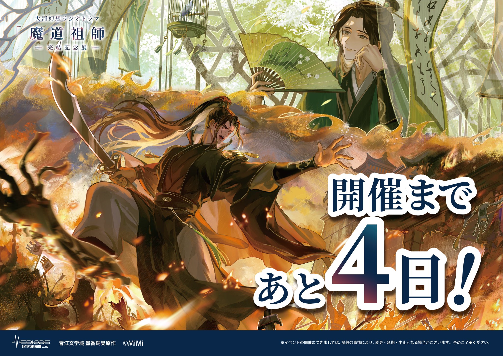 魔道祖師　大河幻想ラジオドラマ　完結記念展　パッシュ版権画集　特典付き　即発送 魔道祖師 版権画集 幻想大河ラジオドラマ 完結記念展早期販売