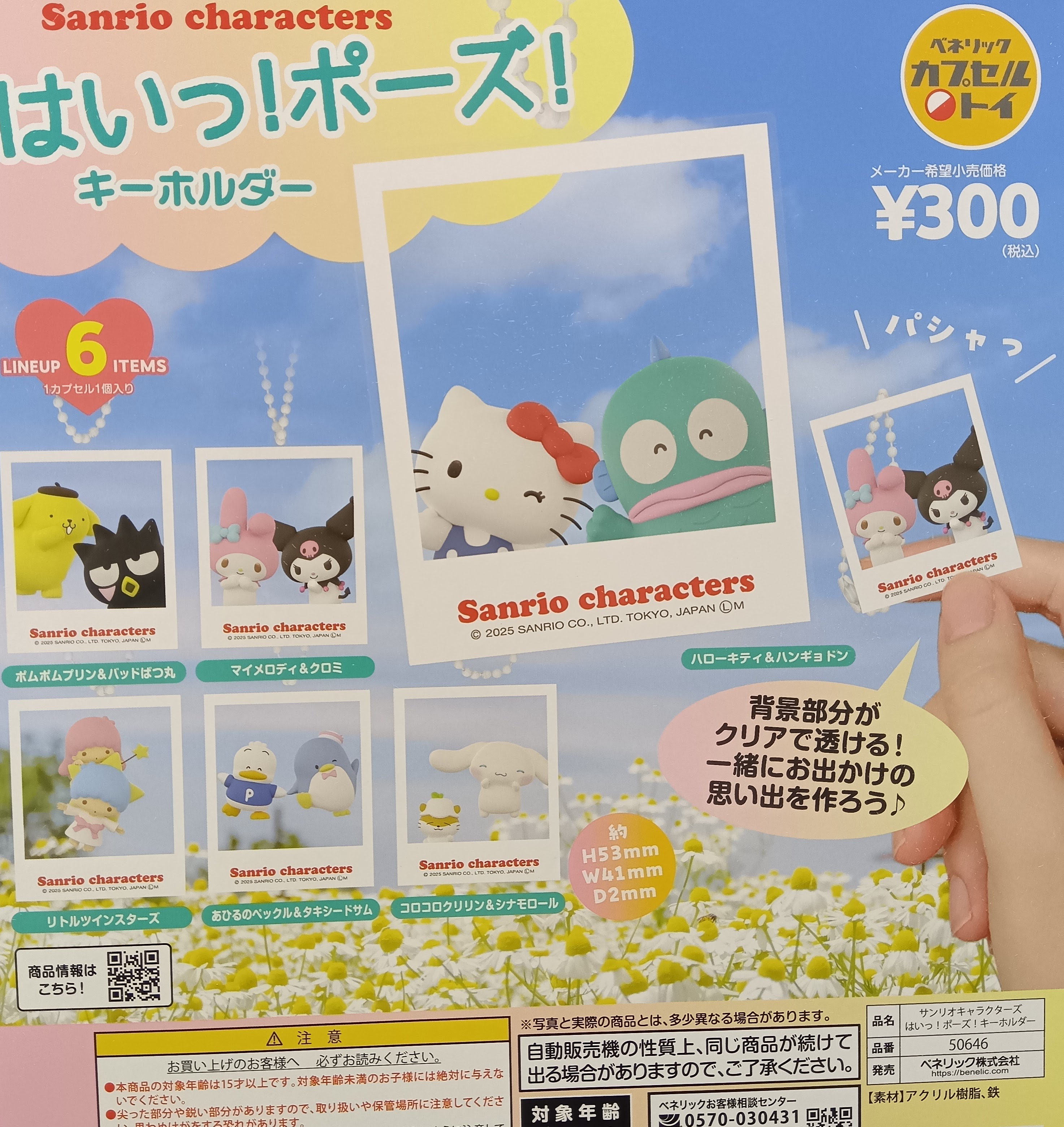 未使用入♪サンリオグッズ大量まとめ売り 100サイズ ガチャ系入 カプセル楽局野方店 on X: 