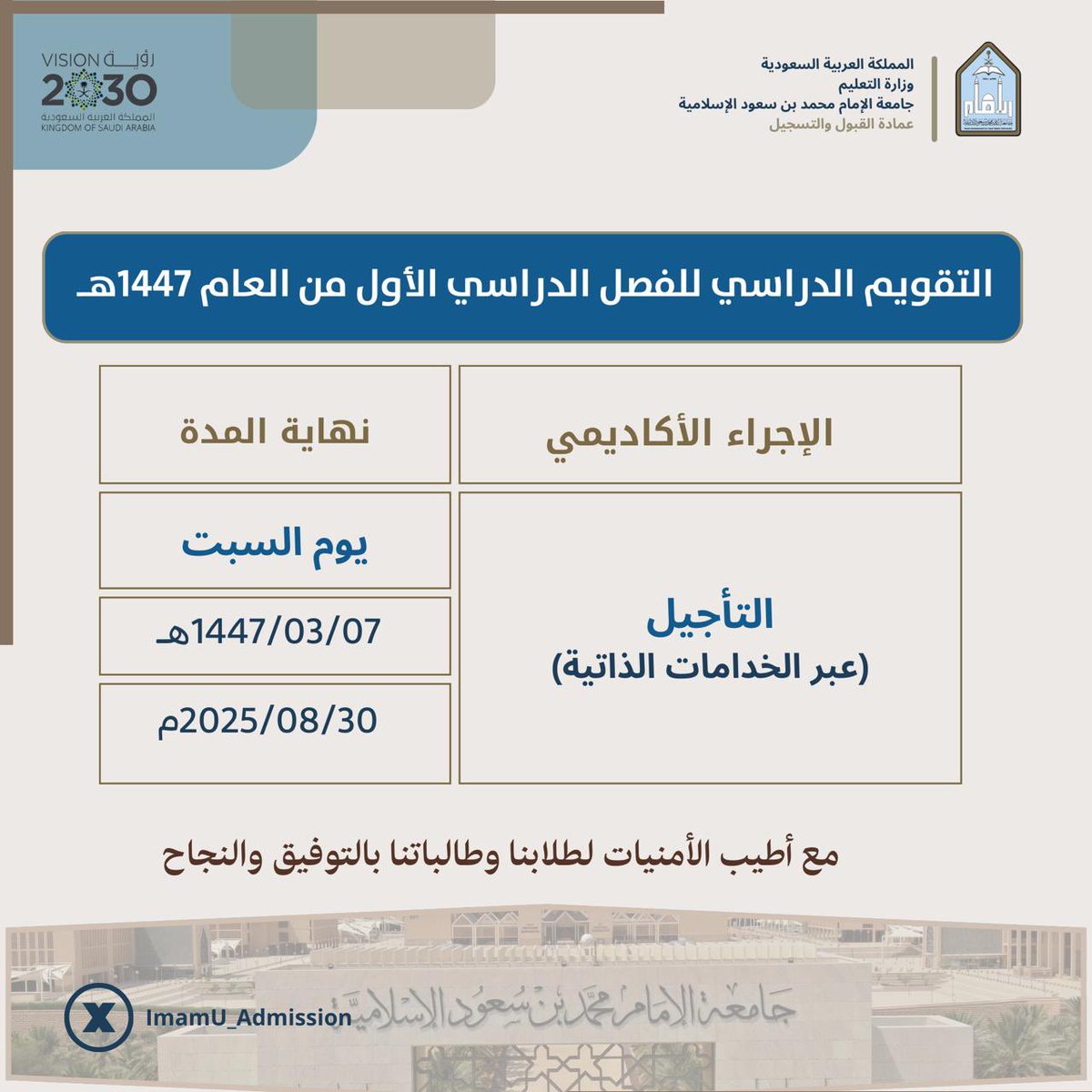 عمادة القبول والتسجيل (@imamu_admission) on Twitter photo 