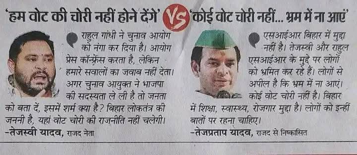 Santosh kumar Pandey (@pandeykumar313) on Twitter photo लालू के दो लाल...जरा देखिए हाल
अब तय करना होगा कि बड़ा भाई सच बोल रहा है या छोटा भाई झूठ। अब बताइए बिहार में विपक्ष की हालत ऐसी है कि घर में उन्हें साथ नहीं मिल रहा है। <a href="/TejYadav14/">Tej Pratap Yadav</a> लालू के दो लाल...जरा देखिए हाल
अब तय करना होगा कि बड़ा भाई सच बोल रहा है या छोटा भाई झूठ। अब बताइए बिहार में विपक्ष की हालत ऐसी है कि घर में उन्हें साथ नहीं मिल रहा है। <a href="/TejYadav14/">Tej Pratap Yadav</a>