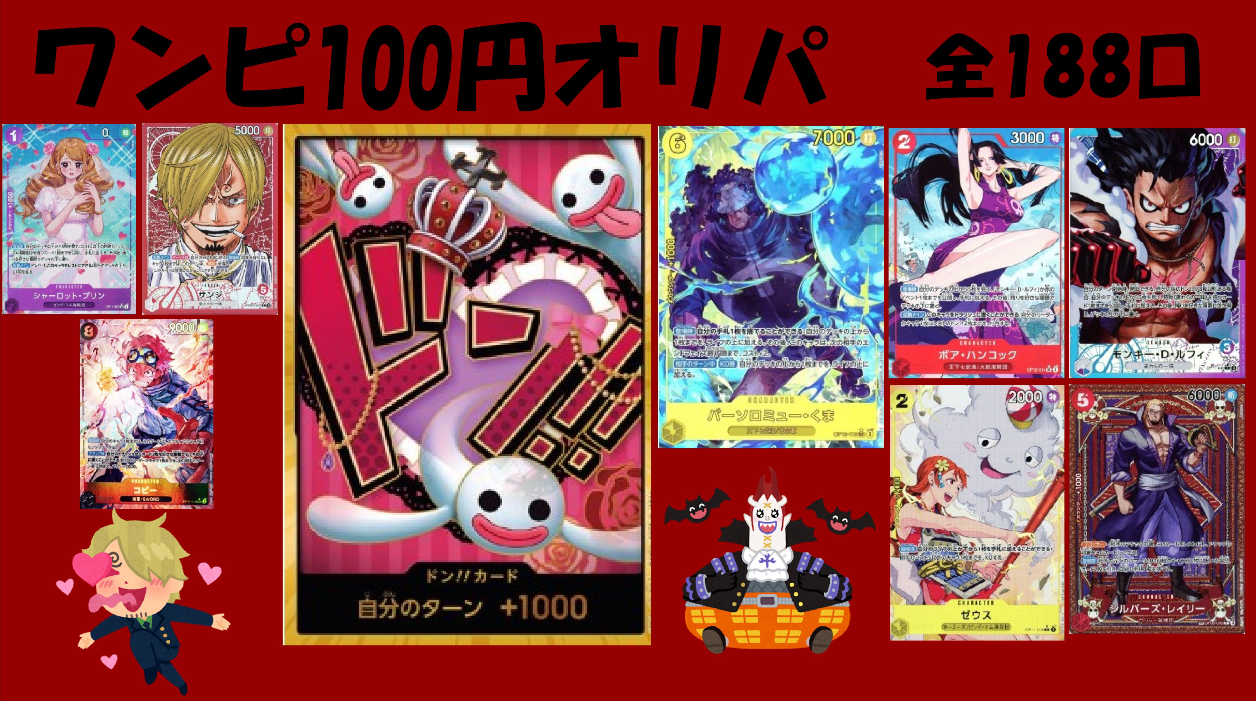 ゲリラ！大赤字！ワンピース　まとめ売り！120パック！オマケ大量！ Amazon.co.jp: SECorパラレル確定ガールズ オリパ ONE PIECE