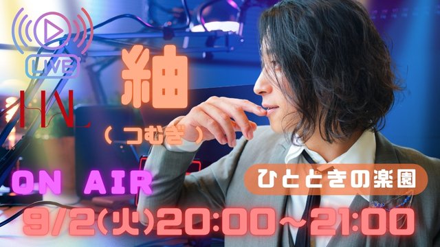HAL GROUP(ハルグループ) (@hal__group) on Twitter photo 📢女風セラピトーク ライブ‼️
🚨紬さんの放送日が決定‼️✨
📅9月2日 20:00~
☪️紬(つむぎ)<a href="/hitoraku_tumugi/">紬(つむぎ)🐈🎮🐈⬛ひとときの楽園</a>
🎙司会でお届けするのは…
👑名物ゴリラ店長【魔王】<a href="/EvilKingGori/">魔王 泡 -𝕌𝕋𝔸-</a>
-*-*-*-*-*-*-
📣ひとときの楽園の最高ランクセラピスト・紬さんが登場!
🎖セラピスト歴2年目ながら、 📢女風セラピトーク ライブ‼️
🚨紬さんの放送日が決定‼️✨
📅9月2日 20:00~
☪️紬(つむぎ)<a href="/hitoraku_tumugi/">紬(つむぎ)🐈🎮🐈⬛ひとときの楽園</a>
🎙司会でお届けするのは…
👑名物ゴリラ店長【魔王】<a href="/EvilKingGori/">魔王 泡 -𝕌𝕋𝔸-</a>
-*-*-*-*-*-*-
📣ひとときの楽園の最高ランクセラピスト・紬さんが登場!
🎖セラピスト歴2年目ながら、