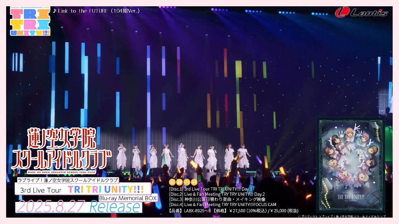 ラブライブ!蓮ノ空女学院スクールアイドルクラブ 3rd Live Tour TRI