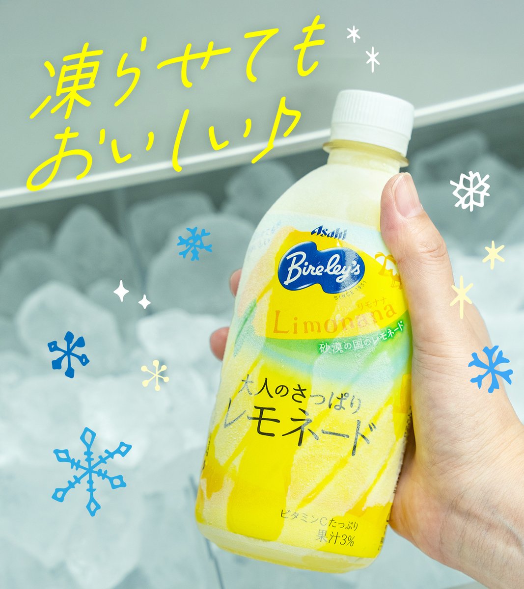 アサヒ飲料AsahiSoftDrinks on X