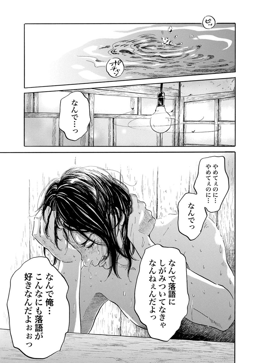 血筋も美貌もある...だけど落語の「才能」だけがない（0/12）