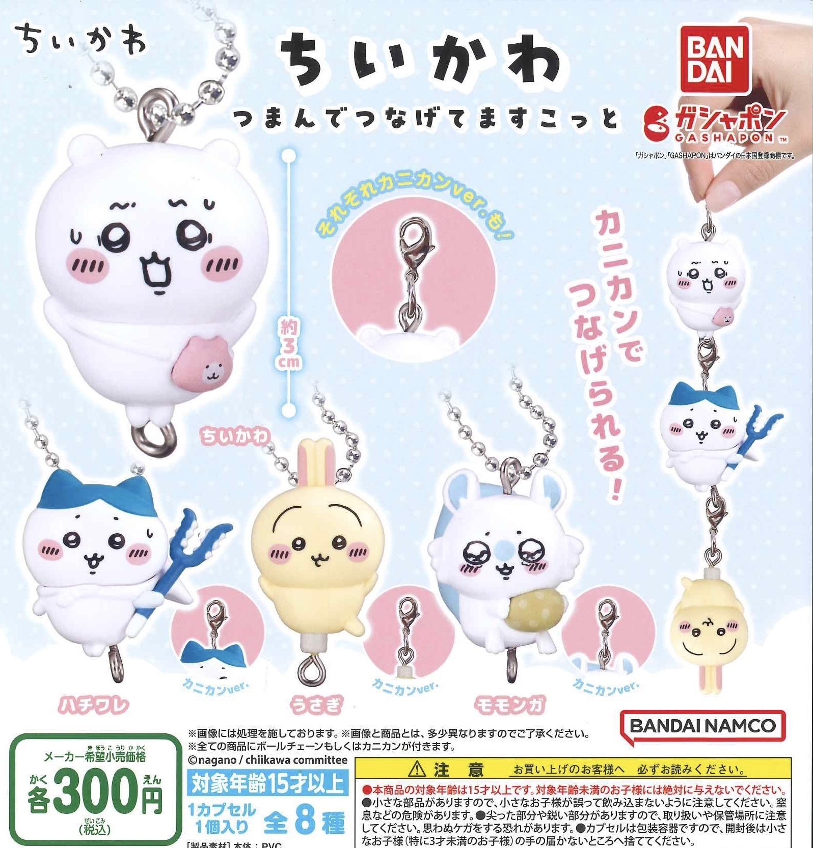 aki様 リクエスト マスコットチャーム(バラ売り) ドリームカプセル＠イオンタウン松阪船江 on X: 