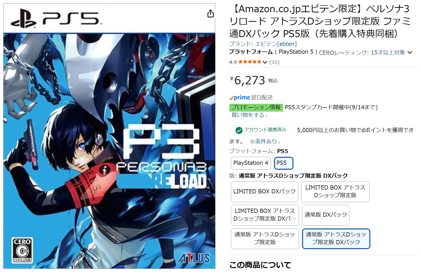 ペルソナ3リロード　アトラスDショップ限定　フィギア・トートバッグ　2点セット Amazon | ペルソナ3 リロード アトラスDショップ限定 アイギス