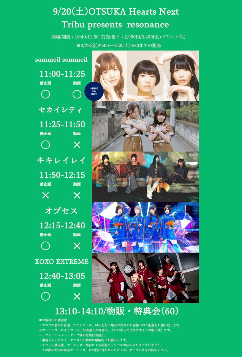セカイシティ✈️9/28(日)ワンマンライブ『AX!!(A miX