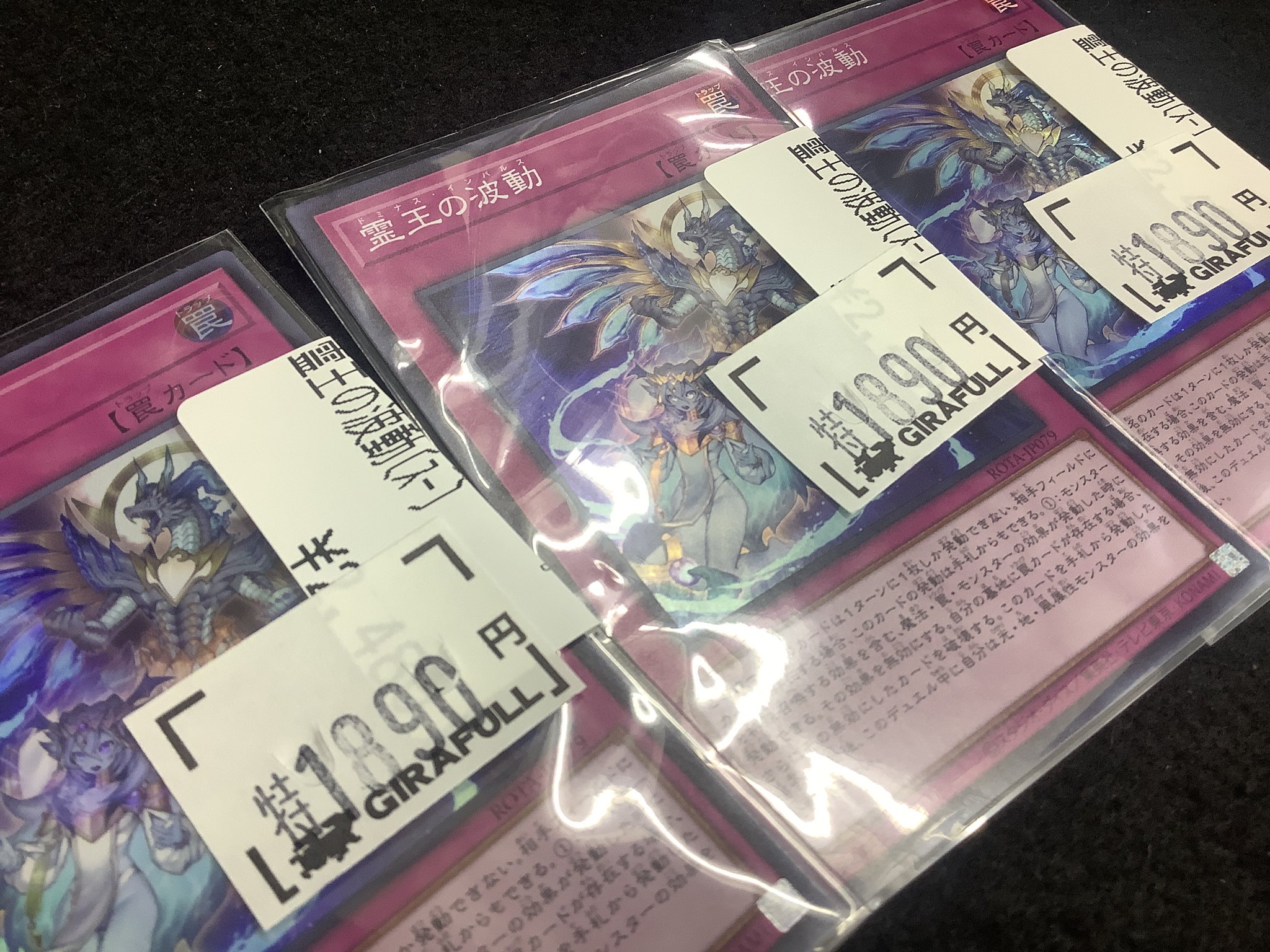 霊王の波動　SR ３枚セット 霊王の波動【SR】〈ROTA-JP079〉 | 福福トレカ 遊戯王専門店