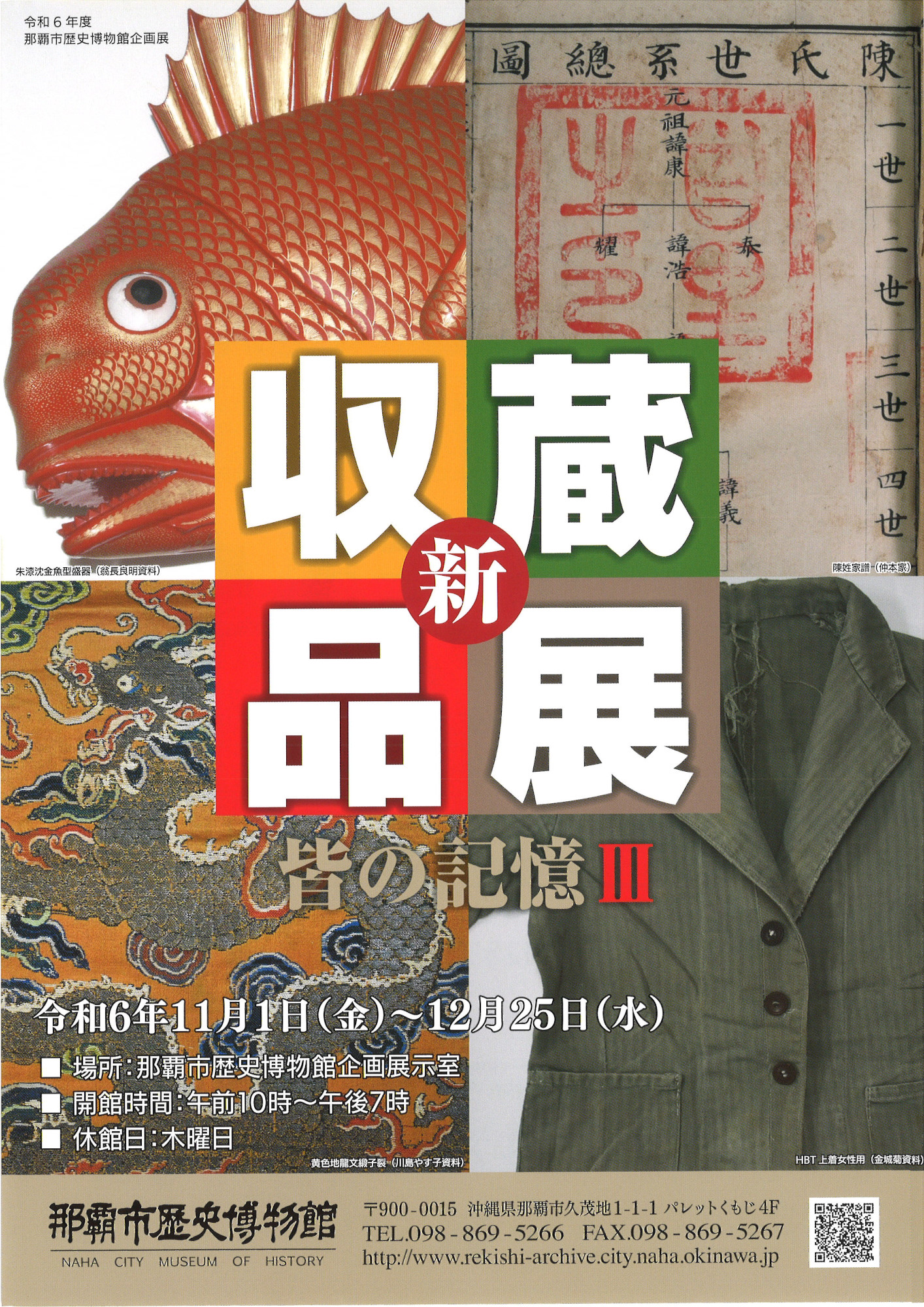 那覇市歴史博物館 on X: 