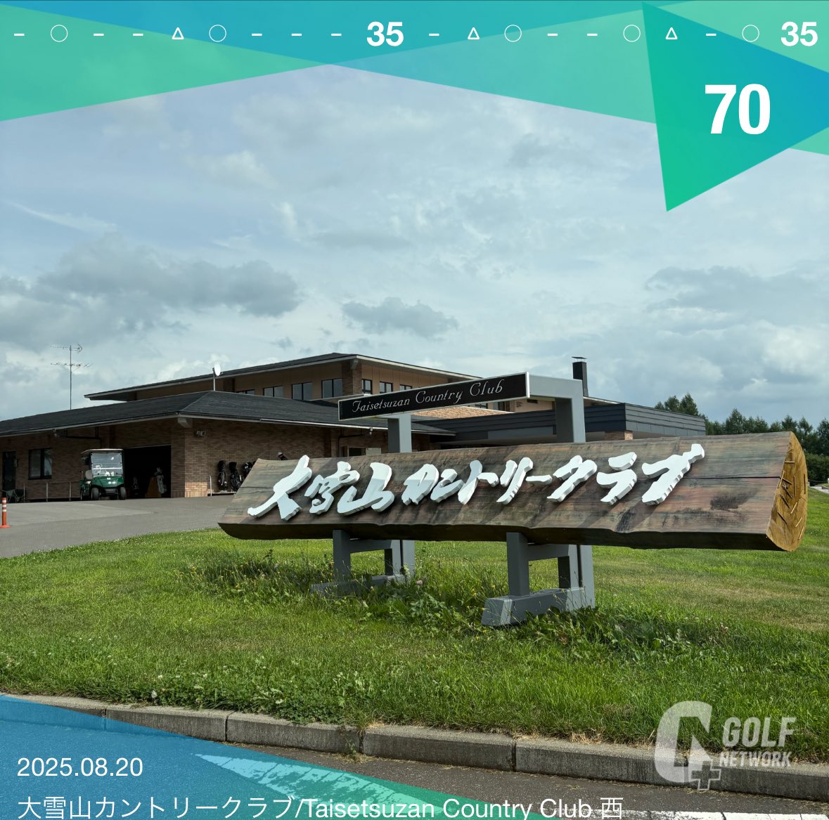 得意先とのゴルフで大雪山ccへ⛳️ 🟡
最近はレギュラーからだと安定してアンダーを出せるようになって来ました‼️

日曜はツーランの長丁場⛳️
#ゴルフ
#旭川