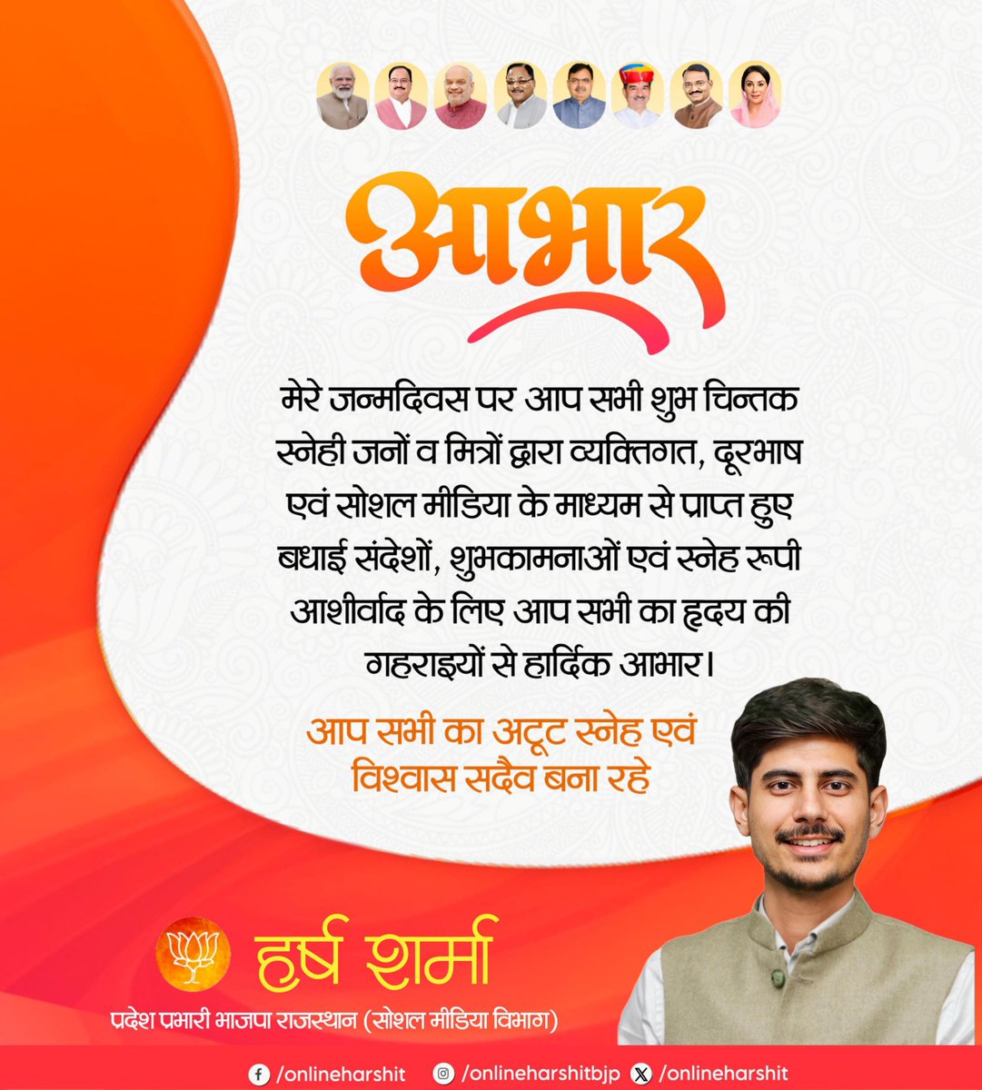कल जन्मदिवस के अवसर पर आप सभी शुभ चिन्तक, स्नेही जनों व मित्रों द्वारा व्यक्तिगत, दूरभाष एवं सोशल मीडिया के माध्यम से प्राप्त हुए बधाई संदेशों, शुभकामनाओं एवं स्नेह रूपी आशीर्वाद के लिए आप सभी का हृदय की गहराइयों से हार्दिक आभार।
आप सभी का यह स्नेह, प्रेम सदैव यूँही बना रहे ।