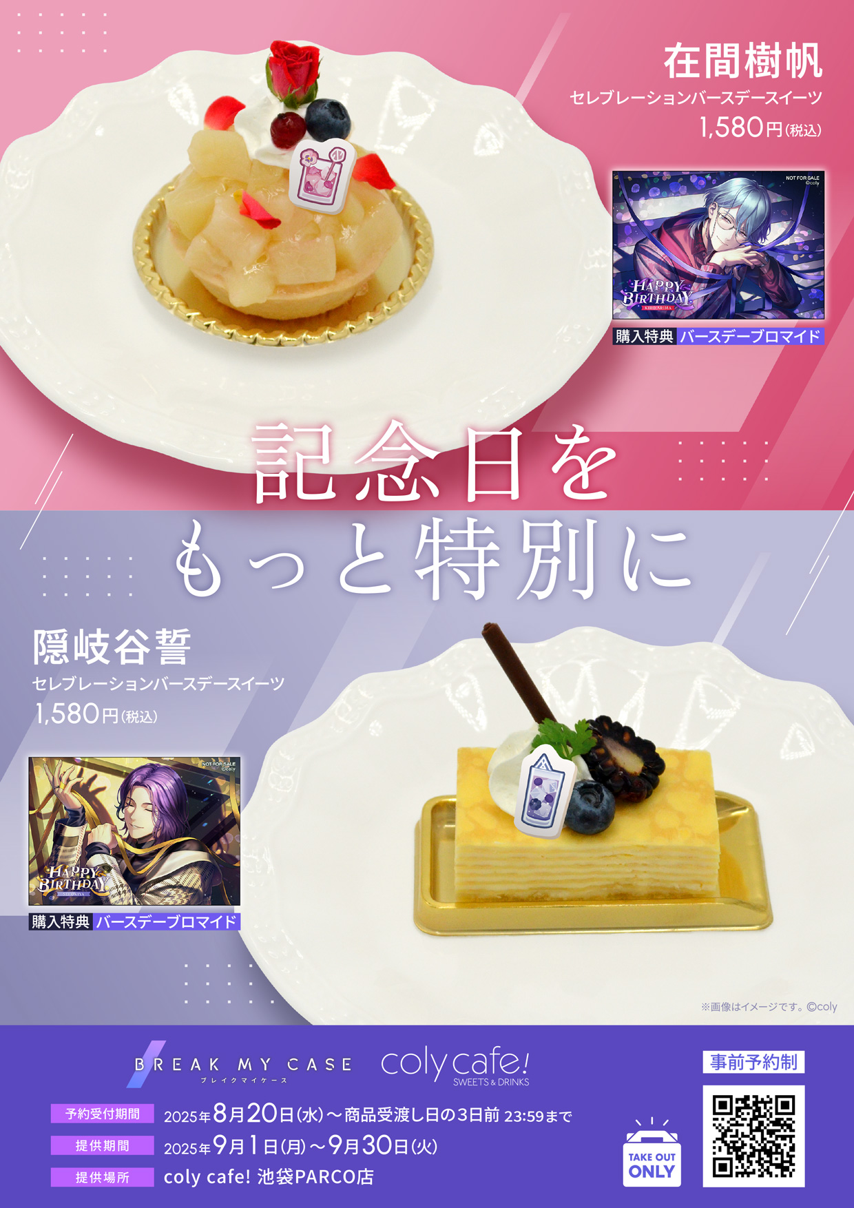ブレマイ 在間樹帆 カフェセット 公式】coly cafe! on X: 