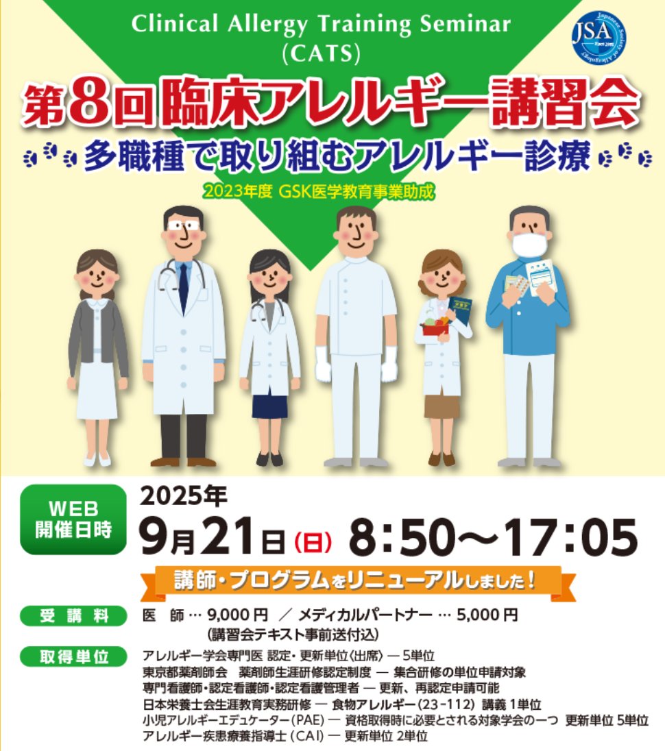 日本アレルギー学会【公式】 on X: 