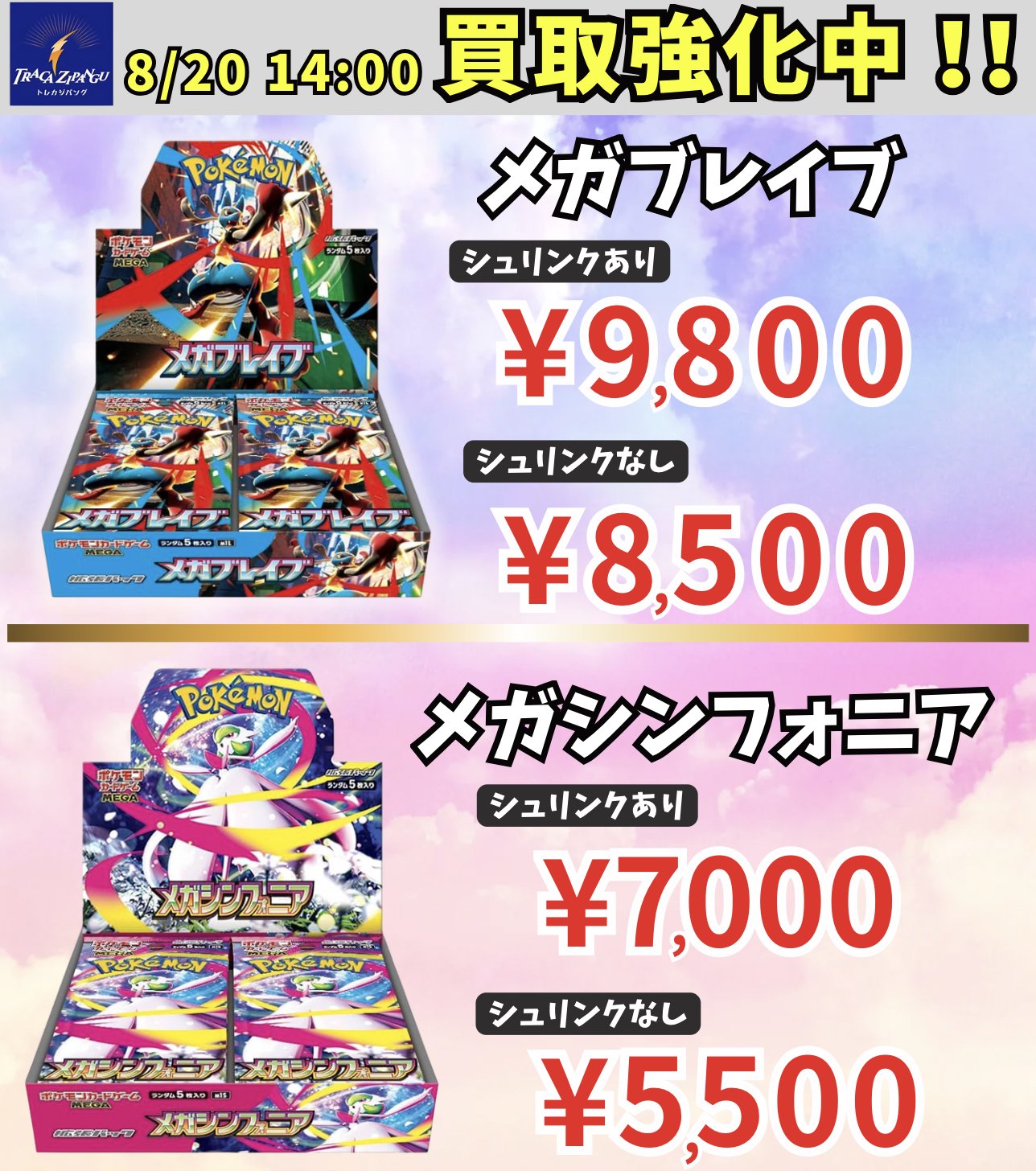 トレカジパング買取店長 on X: 