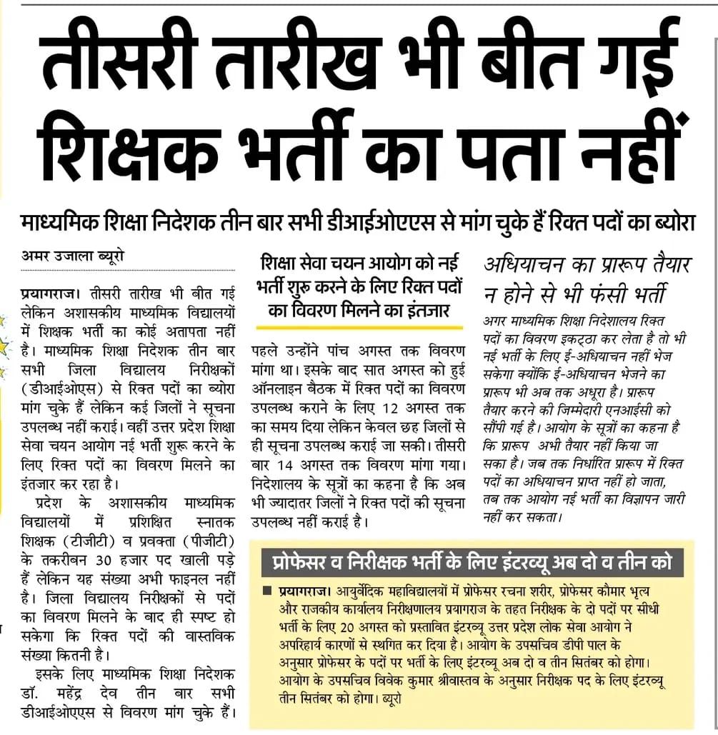 पाल साहब (@pal_sahab_76) on Twitter photo तीसरी तारीख भी बीत गई लेकिन अशासकीय #माध्यमिक_विद्यालयों में #शिक्षक_भर्ती का कोई अता पता नहीं
👉 माध्यमिक शिक्षा निदेशक तीन बार सभी डीआईओएस से मांग चुके है रिक्त पदों की संख्या
👉 #योगी_मॉडल यहाँ 7 साल से #प्राथमिक_शिक्षक_भर्ती नही हुई
<a href="/thisissanjubjp/">Sandeep Singh</a>
<a href="/myogiadityanath/">Yogi Adityanath</a>
<a href="/UPGovt/">Government of UP</a> तीसरी तारीख भी बीत गई लेकिन अशासकीय #माध्यमिक_विद्यालयों में #शिक्षक_भर्ती का कोई अता पता नहीं
👉 माध्यमिक शिक्षा निदेशक तीन बार सभी डीआईओएस से मांग चुके है रिक्त पदों की संख्या
👉 #योगी_मॉडल यहाँ 7 साल से #प्राथमिक_शिक्षक_भर्ती नही हुई
<a href="/thisissanjubjp/">Sandeep Singh</a>
<a href="/myogiadityanath/">Yogi Adityanath</a>
<a href="/UPGovt/">Government of UP</a>