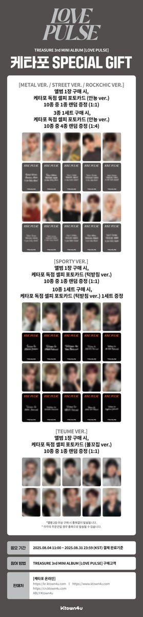 TREASURE 'LOVE PULSE'💎 アルバム詳細, 店舗特典ビジュ出ました📣 ①