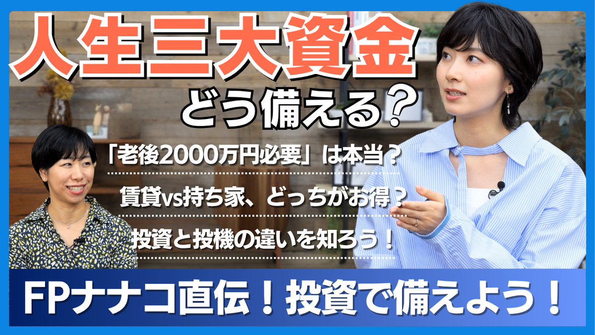 WealthNavi(ウェルスナビ) (@wealthnavi) on Twitter photo 【さやマネ!🎥#11】
フリーアナウンサーの檜山沙耶さん <a href="/sayahiyama_1027/">檜山沙耶 / Saya Hiyama</a>
と、お金について学ぶ番組です📝
今回は、これからのライフステージに必要なお金について学びます。
ゲストのFPナナコさん <a href="/fp_nanako/">FPナナコ(塚越菜々子)/不安な人を、選べる人に。</a>から、
家族でのお金の考え方や備え方を伺いました。
youtu.be/s7a56ywOQt8 【さやマネ!🎥#11】
フリーアナウンサーの檜山沙耶さん <a href="/sayahiyama_1027/">檜山沙耶 / Saya Hiyama</a>
と、お金について学ぶ番組です📝
今回は、これからのライフステージに必要なお金について学びます。
ゲストのFPナナコさん <a href="/fp_nanako/">FPナナコ(塚越菜々子)/不安な人を、選べる人に。</a>から、
家族でのお金の考え方や備え方を伺いました。
youtu.be/s7a56ywOQt8