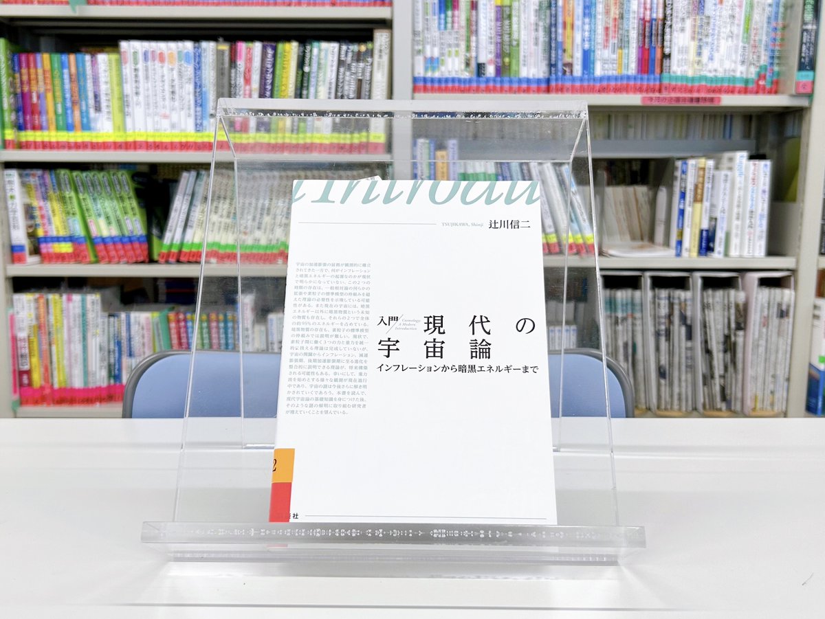 現代宇宙論講義　辻川信二　SGCライブラリ 現代宇宙論講義 辻川信二 SGCライブラリ - メルカリ
