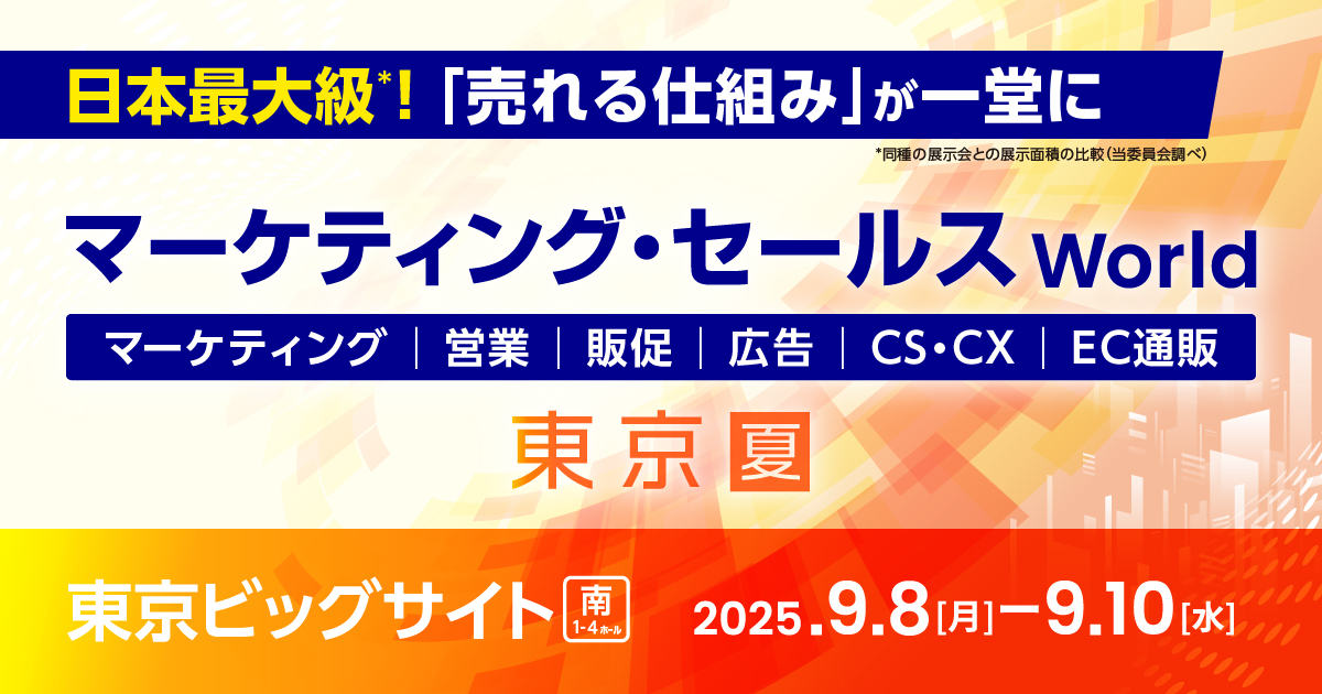 【展示会出展情報】
9月8日(月)～9月10日(水)に東京ビッグサイトで開催される「マーケティング・セールス World 2025」に、Grand Centralが出展いたします。

小間番号：S02-21にてお待ちしております！
hubs.li/Q03DvLfn0
