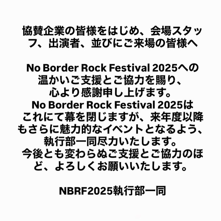 #NBRF #NBRF2025 #ノーボーダー