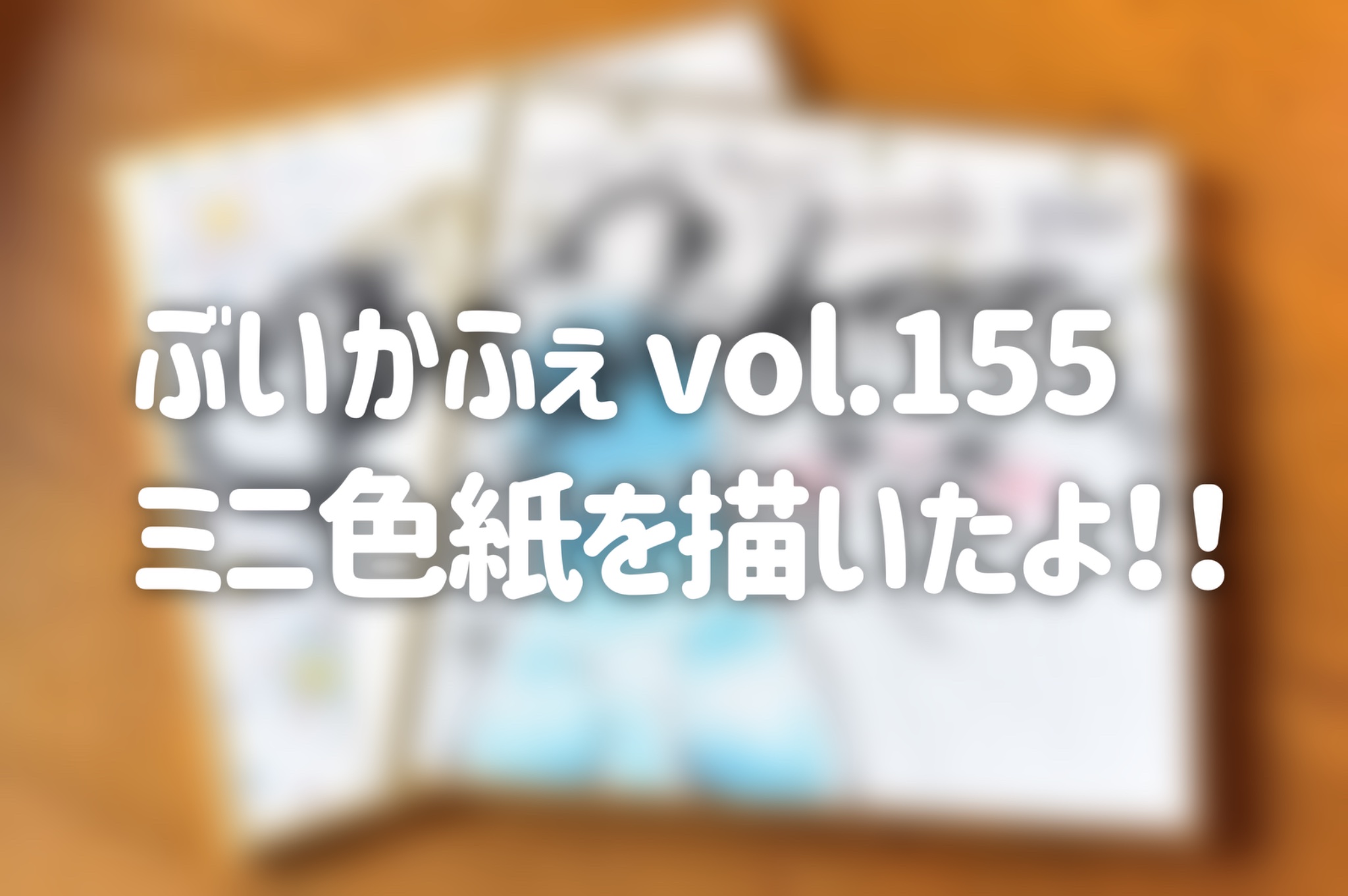 ミソラソラ🦋❔8/31 21:00 新ビジュお披露目 (@misorasora_) / X
