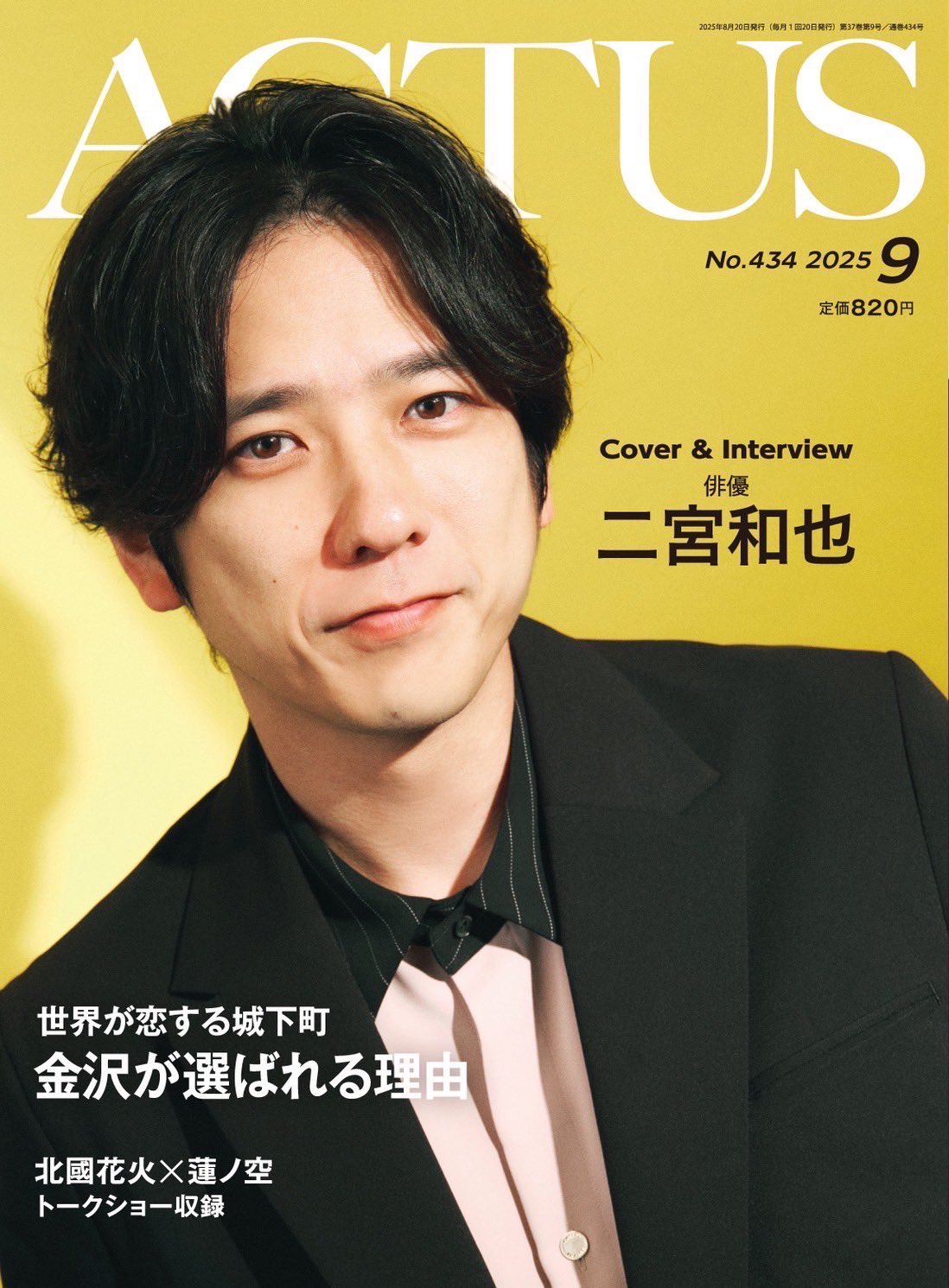 月刊北國アクタス 2022年4月号 西垣匠 Amazon.co.jp: 月刊北國アクタス2022年04月号 : 月刊北國