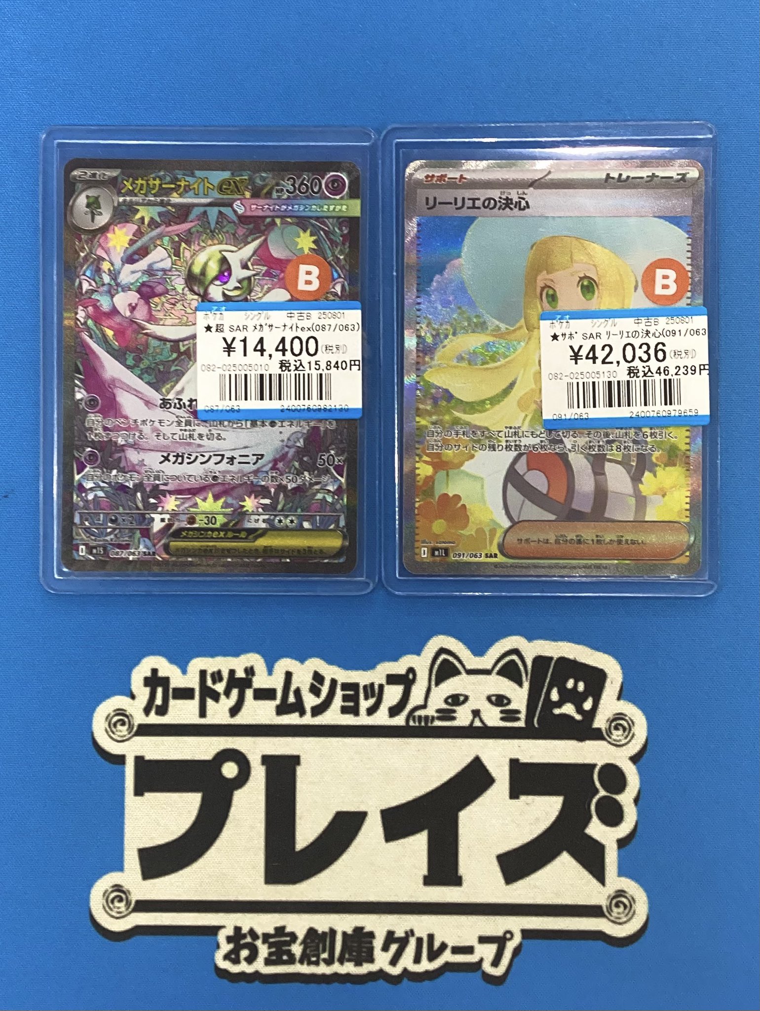 リーリエの決心sr、メガサーナイトsar リーリエの決心【SAR】{091/063} - カードラッシュ[ポケモン]