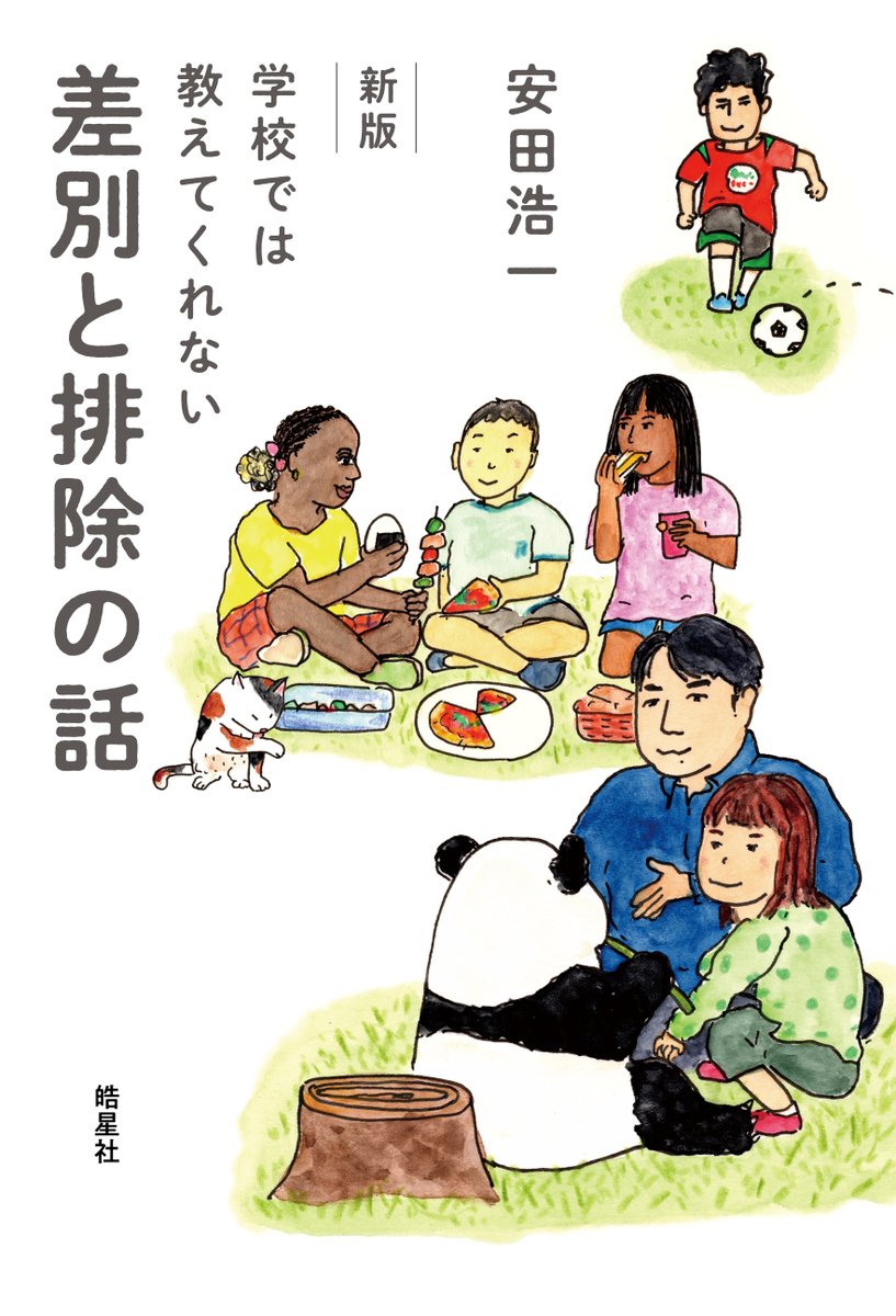 アルテイシア(作家) 『だったら、あなたもフェミニストじゃない