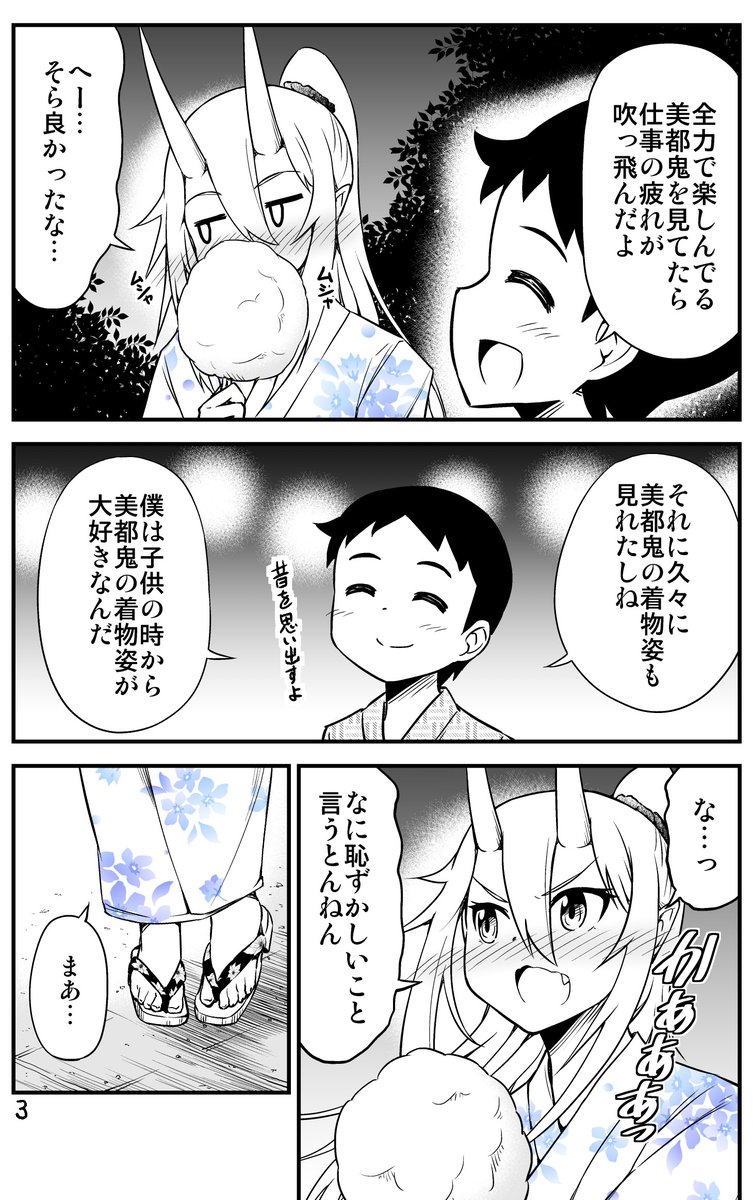 鬼嫁ちゃんと近所の夏祭りに行く話(2/3) 