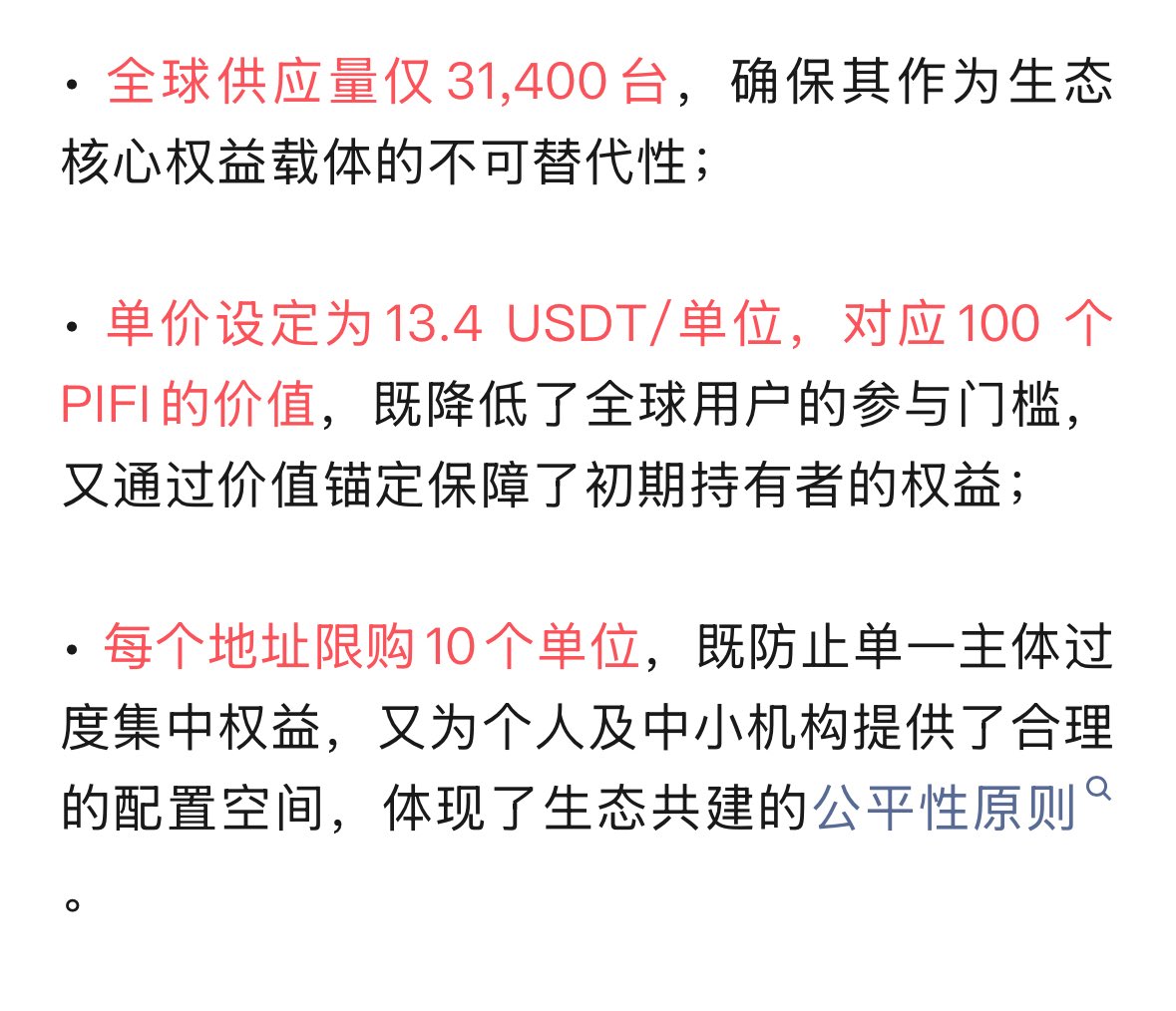 yuinganan's tweet image. #PIJSChain 生态 #PIFI 晚上 8 点上线，有意者进群了解！