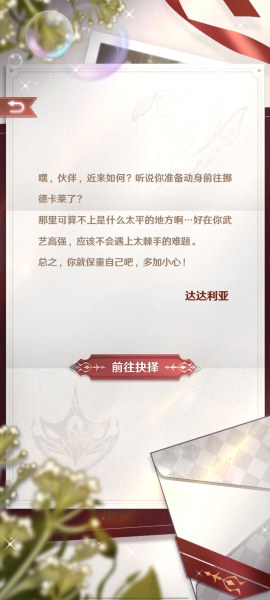 Hey, partner, how have you been lately? I heard you're preparing to head off to Nod-Krai?

That place isn't exactly peaceful, you know. Good thing you're skilled in combat; you probably won't run into anything too troublesome.

Anyway, take care of yourself and be extra cautious!