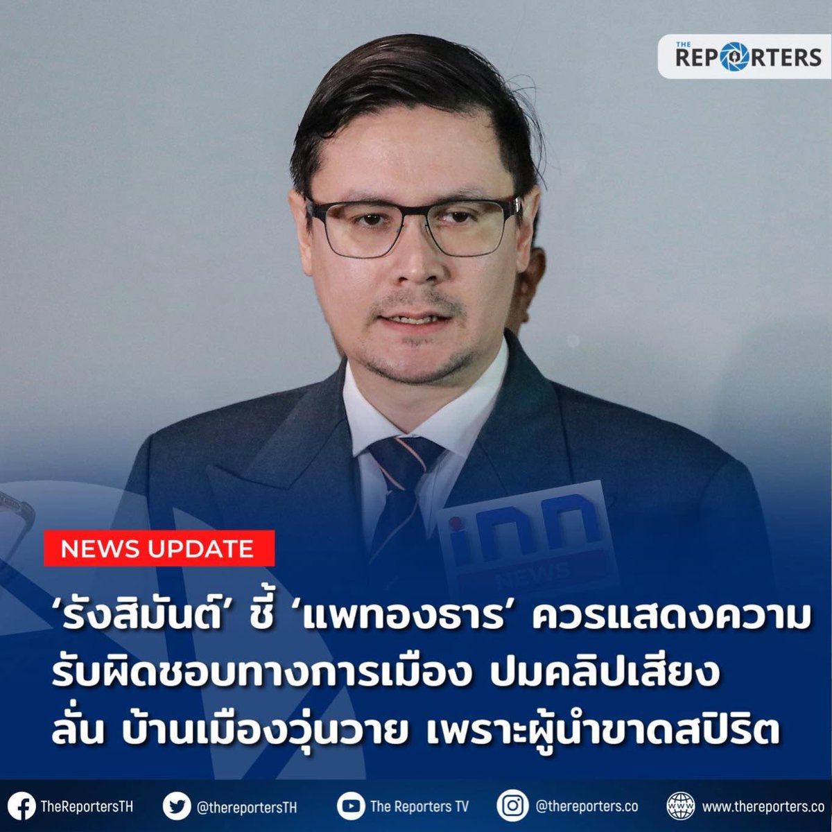 ไม่เห็นด้วยกับการใช้นิติสงคราม แต่แพทองธารต้องลาออก
ควยไรของมึง พูดแล้วไม่งงตัวเองเหรอ?

แพทองธาร เจรจาเพื่อหาทางออกให้ประเทศ -&gt; คู่เจรจาปล่อยคลิป -&gt; มีคนไปยื่นศาลรธน. -&gt; ศาฯกำลังพิจารณา

เรื่องมีแค่นี้ อีฝ่ายค้าน ชิงพิพากษาก่อนศาลฯเลยจ้า

แพทองธารหมดความชอบธรรม ต้องออก

ควย