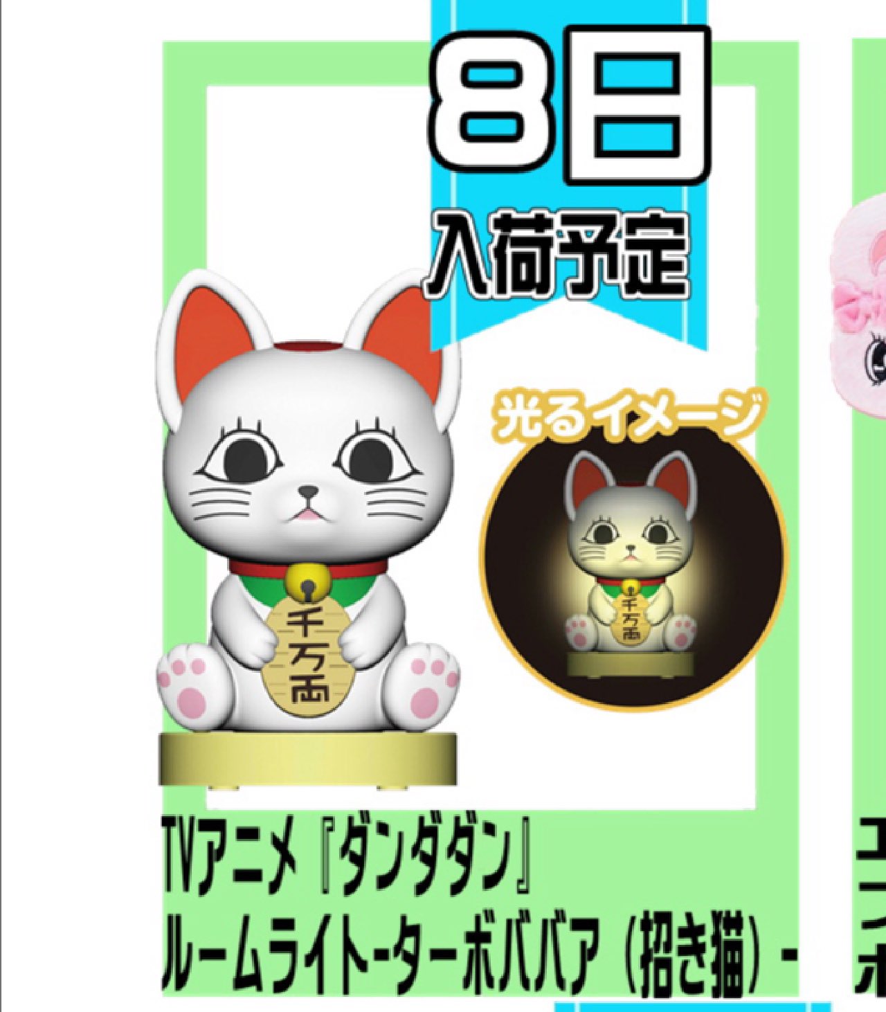 ダンダダン ターボババア ルームライト　14個 ダンダダン - ナイトライト - ターボババア｜グッドスマイル