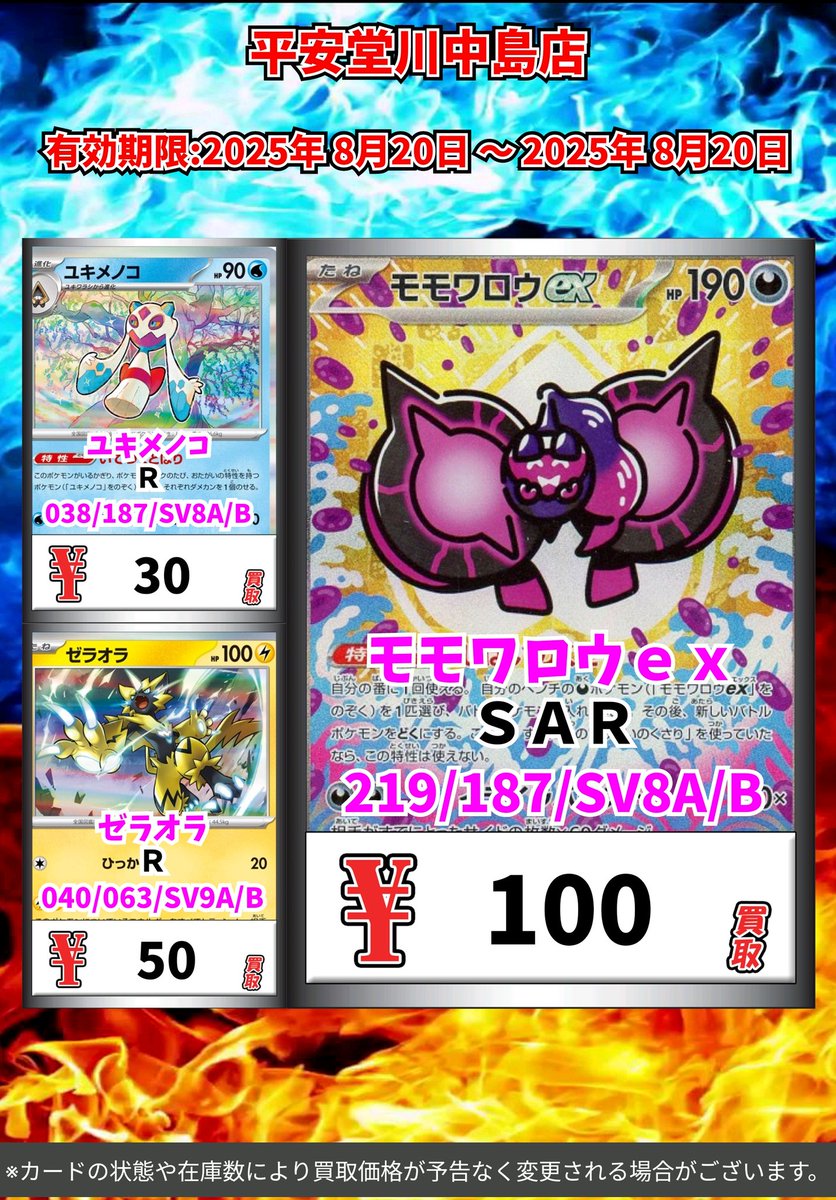 CARD BOX平安堂川中島店 on X: 