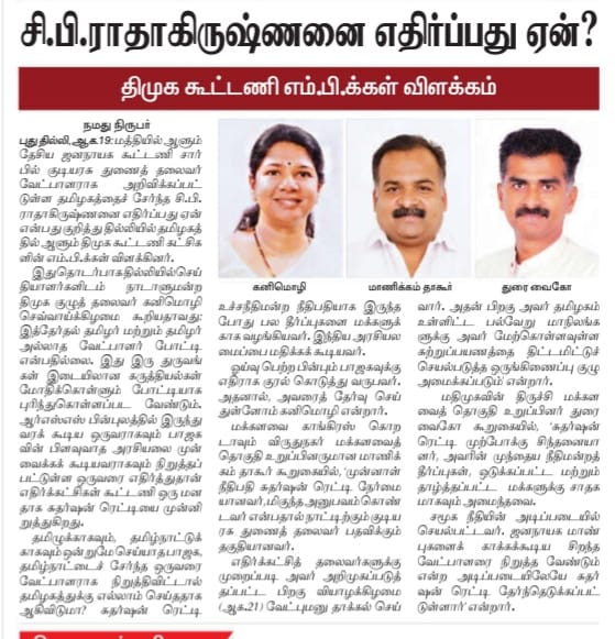 Virudhunagar MP Office (@manickamtagore) (@virudhunagarmp) on Twitter photo #GovernorIssue #CPSRadhakrishnan #OppositionVoice #KanimozhiKarunanidhi #DuraiVaiko #PoliticalDebate #dmkmps #DemocracyMatters #VoiceOfPeople #BJPGovernment <a href="/manickamtagore/">Manickam Tagore .B🇮🇳மாணிக்கம் தாகூர்.ப</a> #GovernorIssue #CPSRadhakrishnan #OppositionVoice #KanimozhiKarunanidhi #DuraiVaiko #PoliticalDebate #dmkmps #DemocracyMatters #VoiceOfPeople #BJPGovernment <a href="/manickamtagore/">Manickam Tagore .B🇮🇳மாணிக்கம் தாகூர்.ப</a>