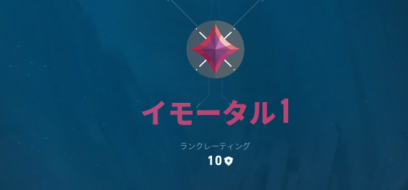 イモータルいった！！！！！
長年チャレンジしてきてて、配信外で到達しちゃったのが本当に申し訳ない；；；

次のClutch杯にそなえて、今後もどんどん練習して芋２、芋３も狙っていく。

一応コーチング用に録画してたソロコンペ動画をサブ垢に上げておいた！！
