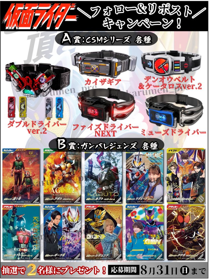 仮面ライダー、公開記念キャンペーン かるめん@仮面ライダー_プレゼント係 (@karumen_pre) / X