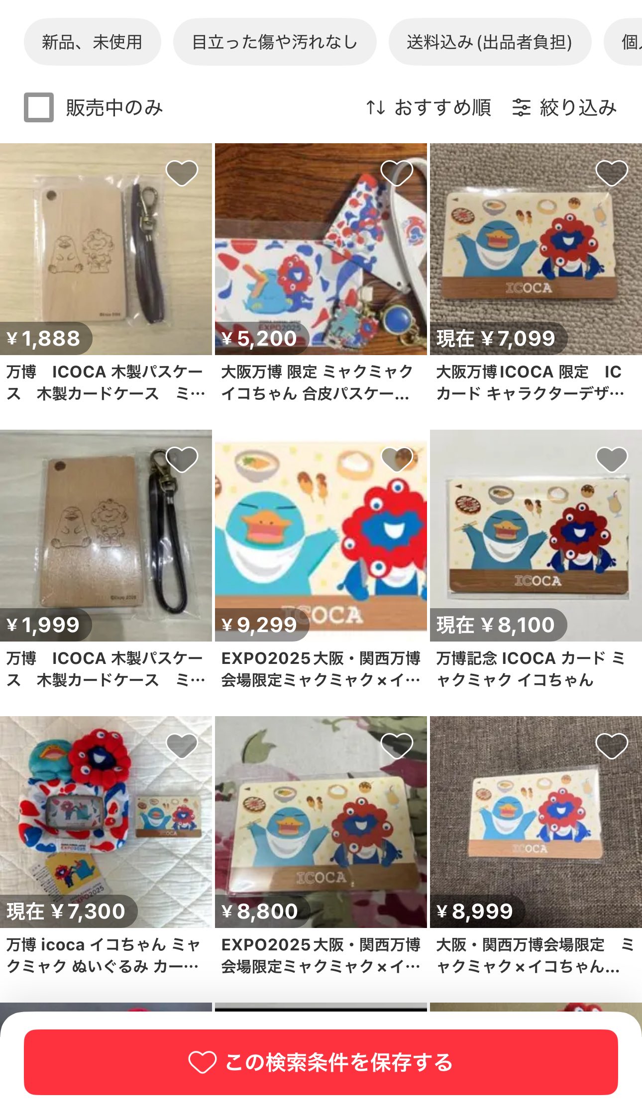 【限定品】万博記念ICOCA＋新元号記念IruCa 9月22日開始｜来場者限定万博記念ICOCA販売ガイド｜ベストカレンダー