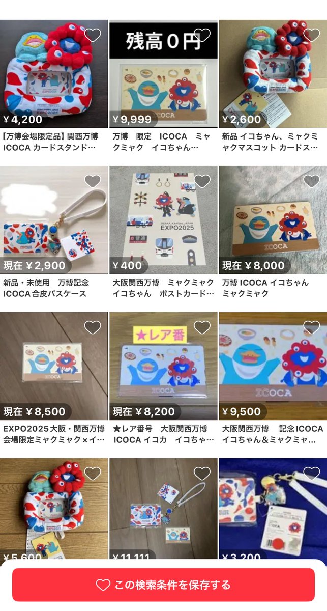 ☆レア番号 大阪関西万博ICOCA イコカ イコちゃん ミャクミャク