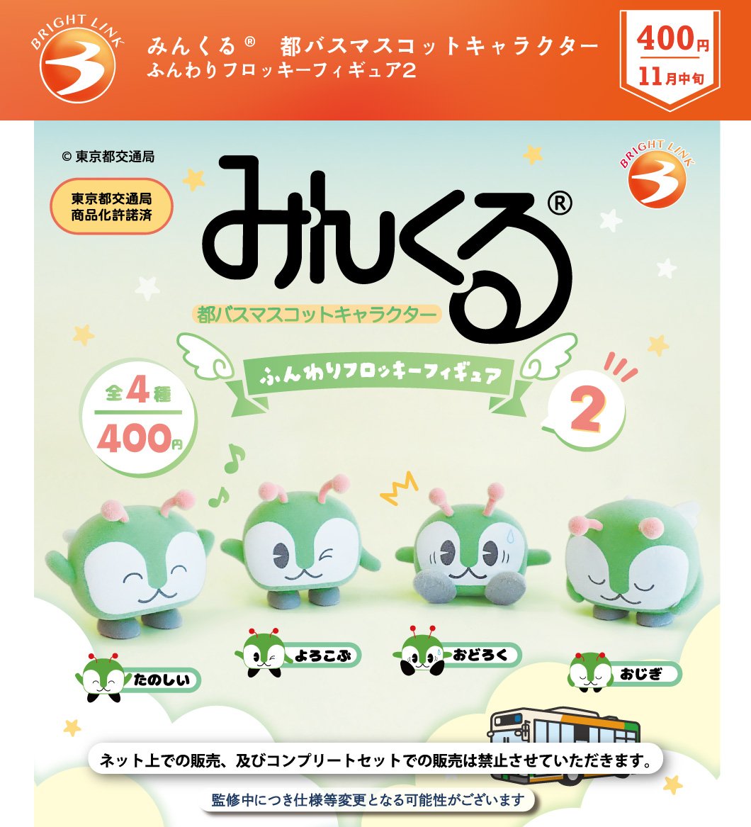最新情報／ 11月発売予定商品⑩ 【みんくる ふんわりフロッキー